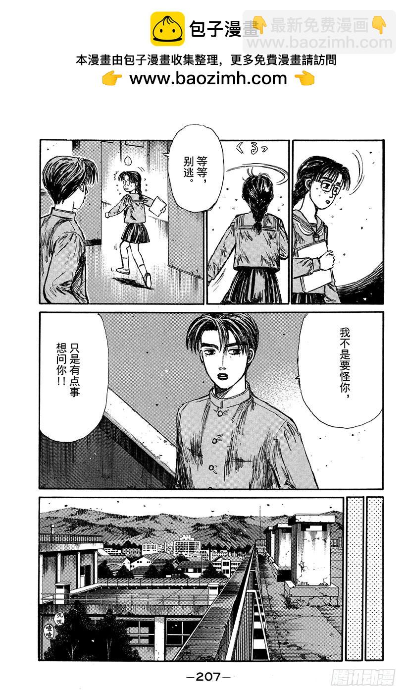 🍣头文字D Vol.158 追究 第2页