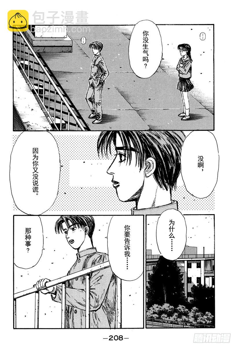 🍣头文字D Vol.158 追究 第3页