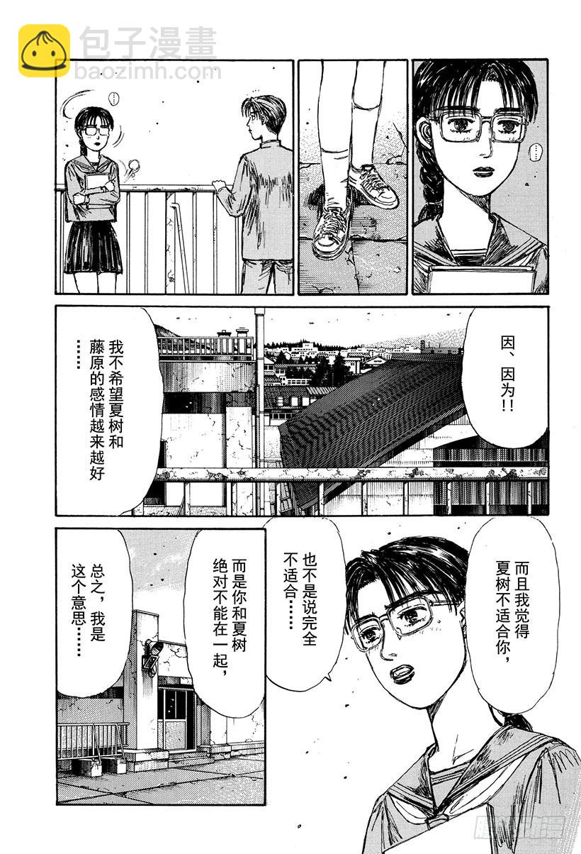 🍣头文字D Vol.158 追究 第4页