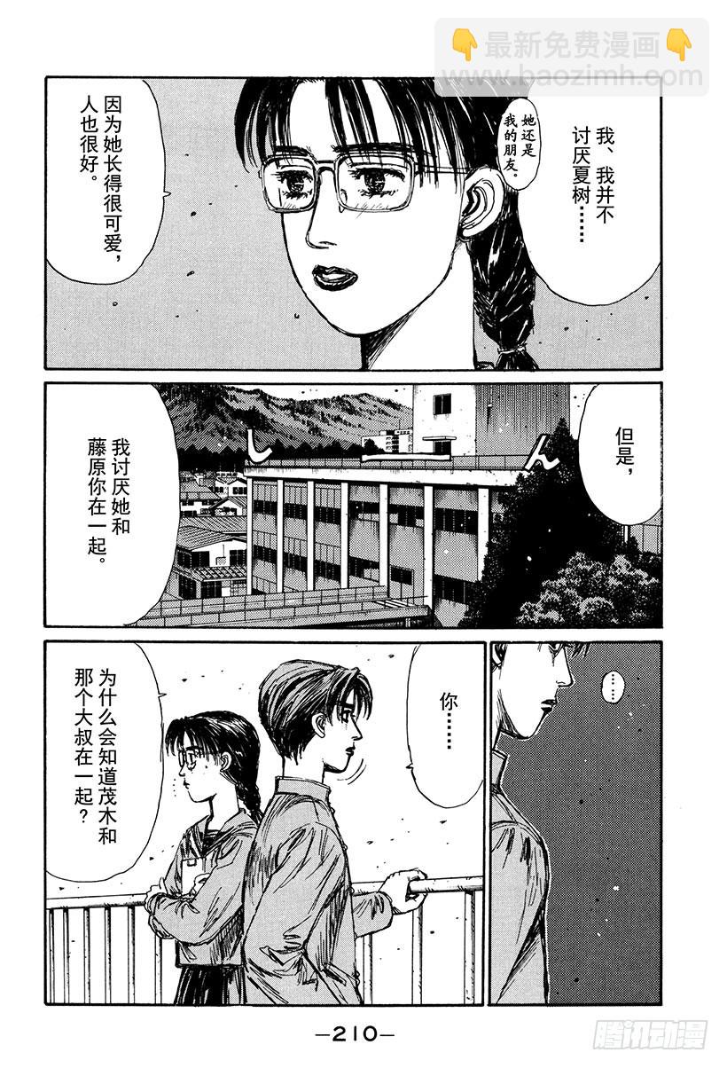 🍣头文字D Vol.158 追究 第5页