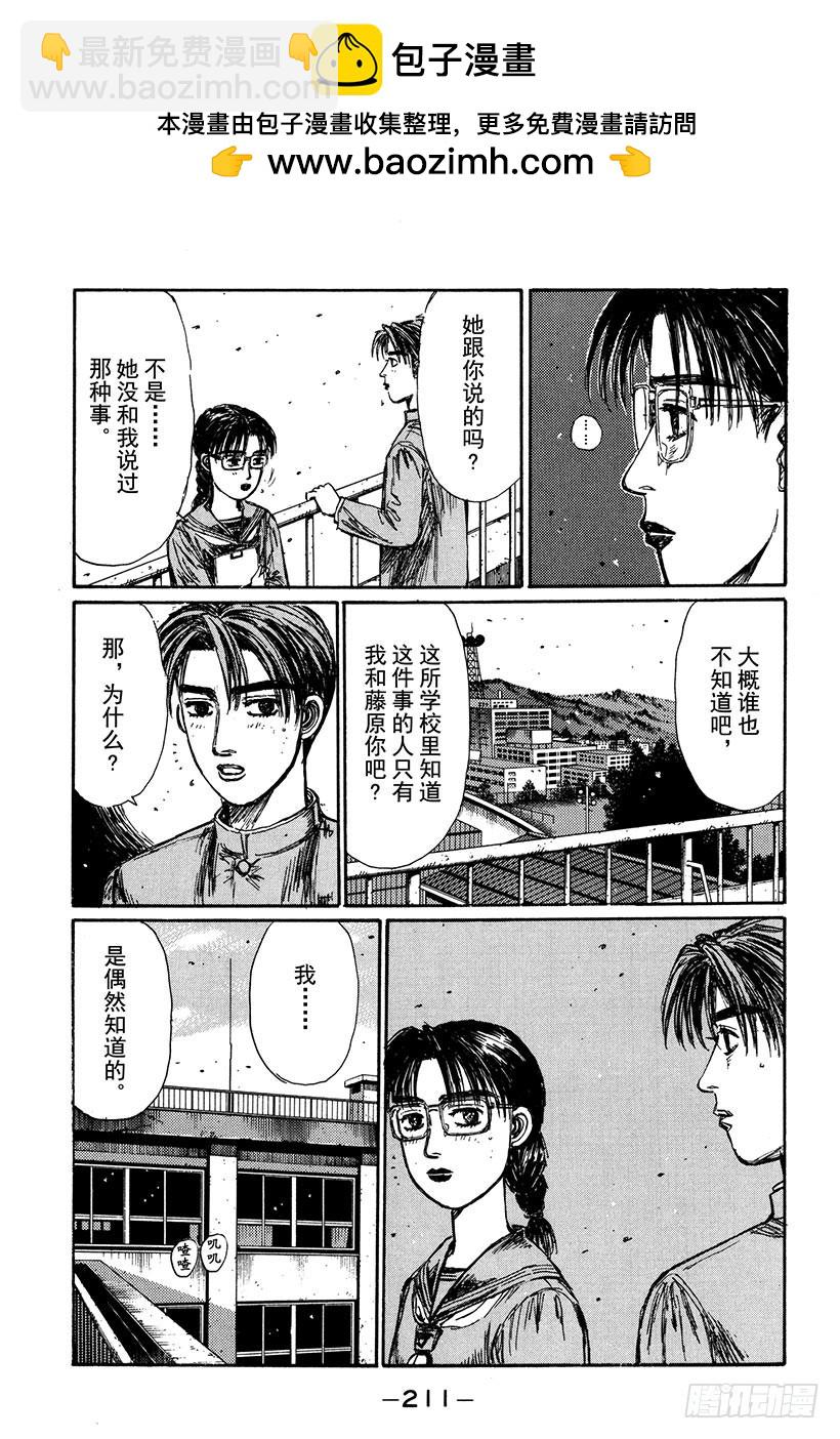 🍣头文字D Vol.158 追究 第6页