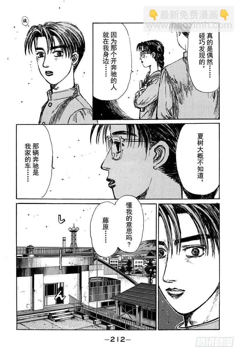 🍣头文字D Vol.158 追究 第7页