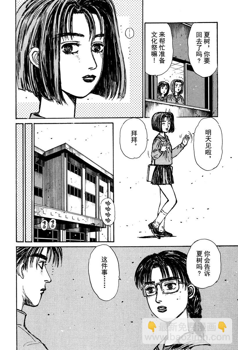 🍣头文字D Vol.158 追究 第9页