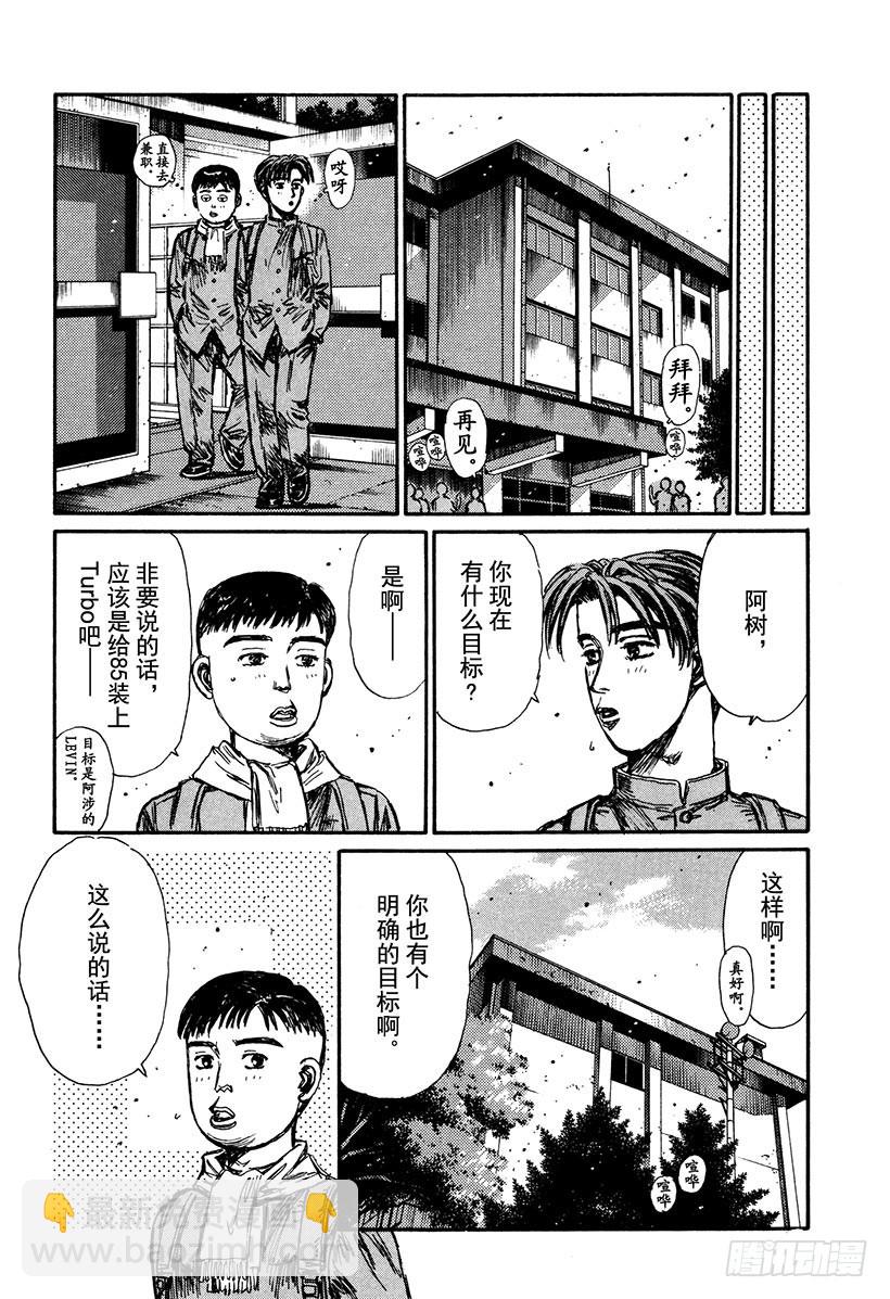 🍣头文字D Vol.160 出现强敌 第10页