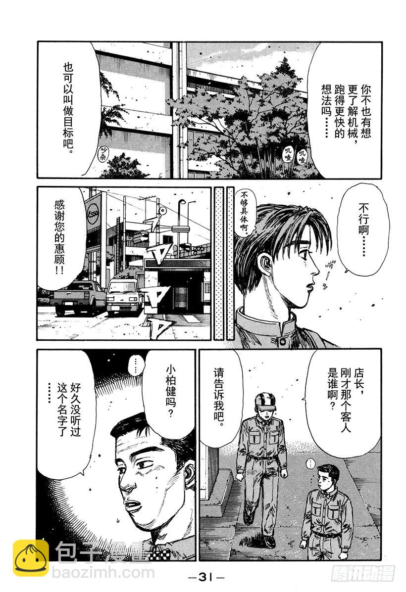 🍣头文字D Vol.160 出现强敌 第11页