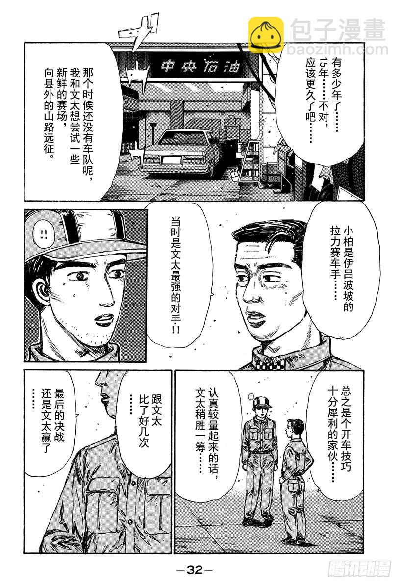 🍣头文字D Vol.160 出现强敌 第12页