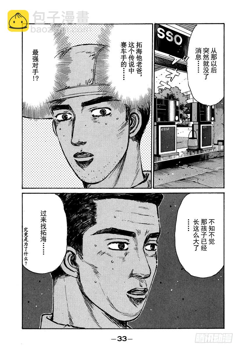 🍣头文字D Vol.160 出现强敌 第13页