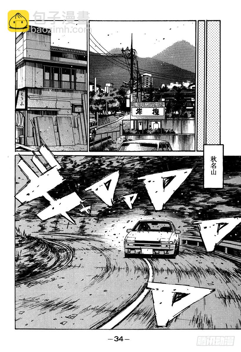 🍣头文字D Vol.160 出现强敌 第14页