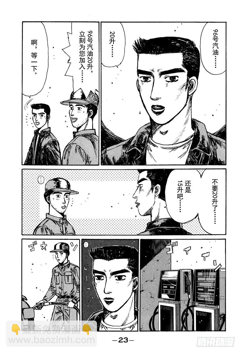 🍣头文字D Vol.160 出现强敌 第3页