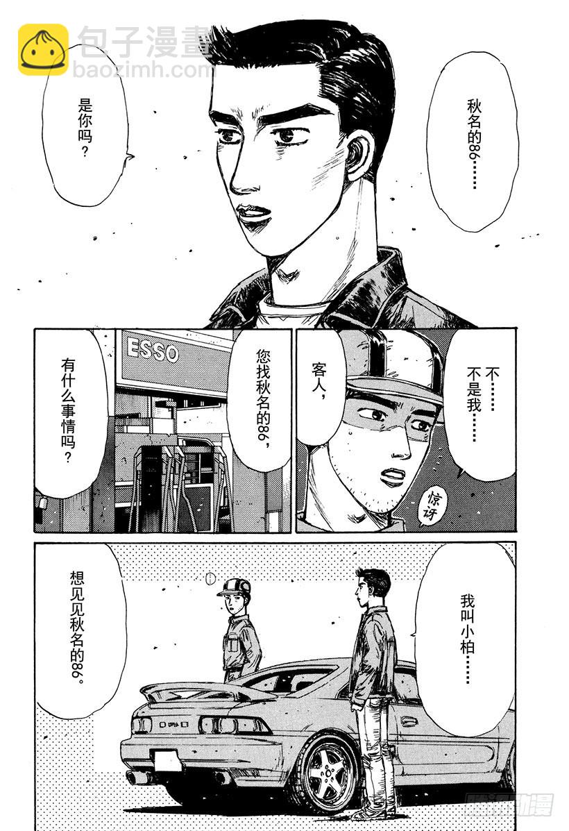 🍣头文字D Vol.160 出现强敌 第4页