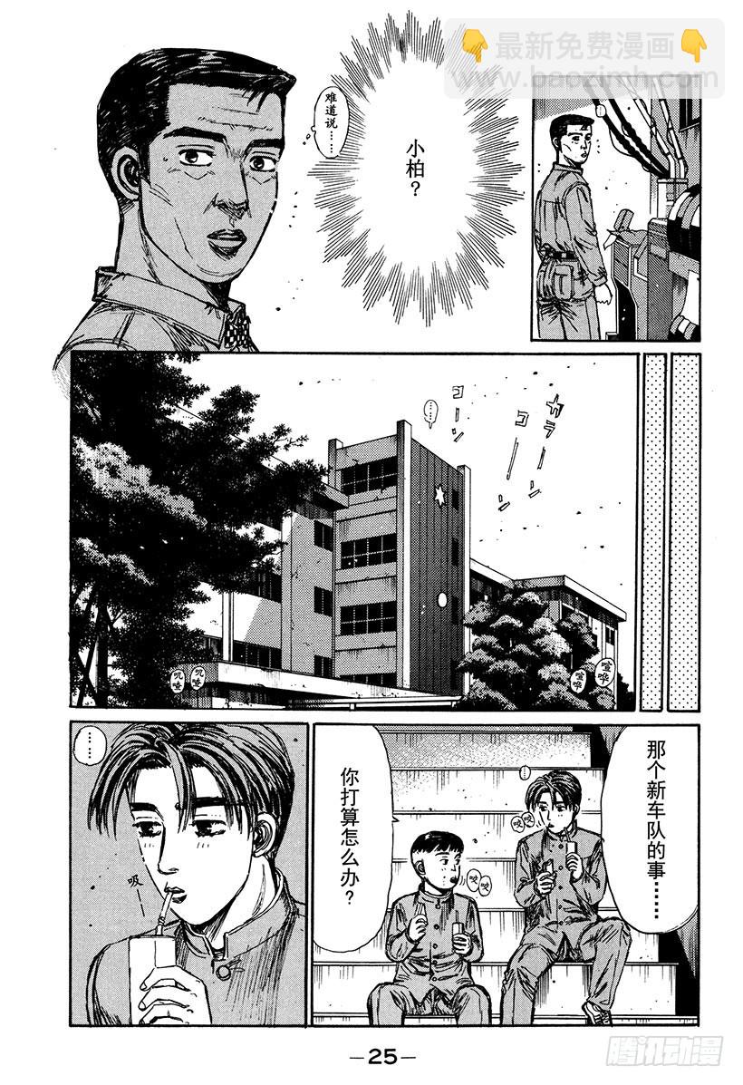 🍣头文字D Vol.160 出现强敌 第5页