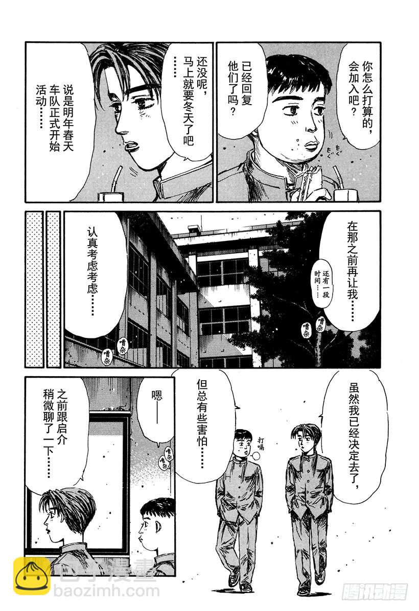 🍣头文字D Vol.160 出现强敌 第6页