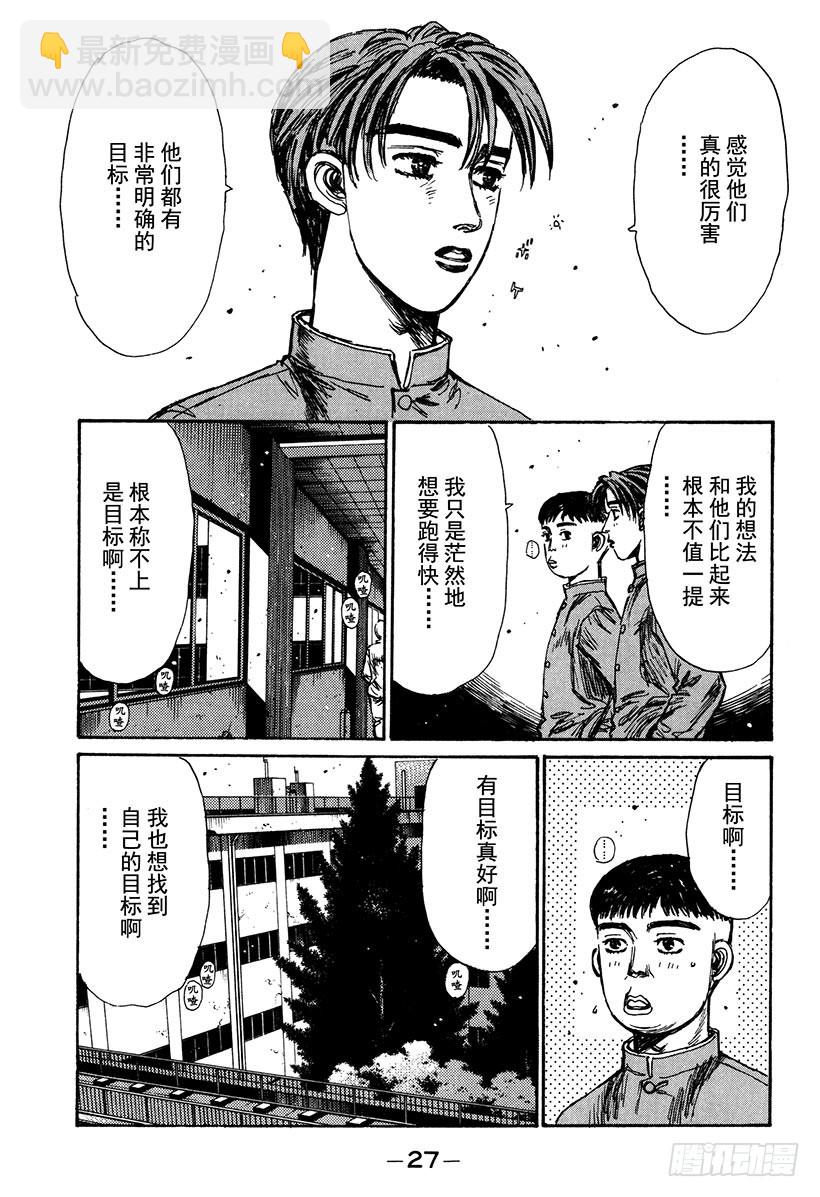 🍣头文字D Vol.160 出现强敌 第7页