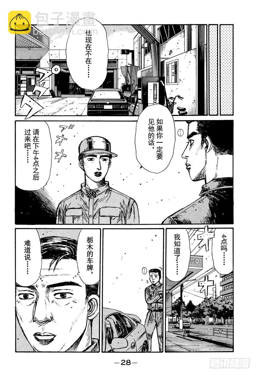 🍣头文字D Vol.160 出现强敌 第8页
