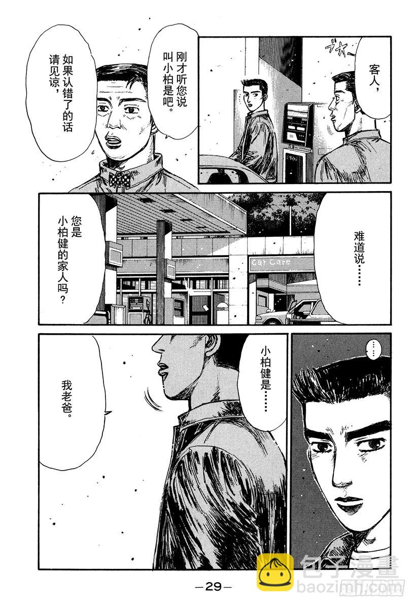 🍣头文字D Vol.160 出现强敌 第9页