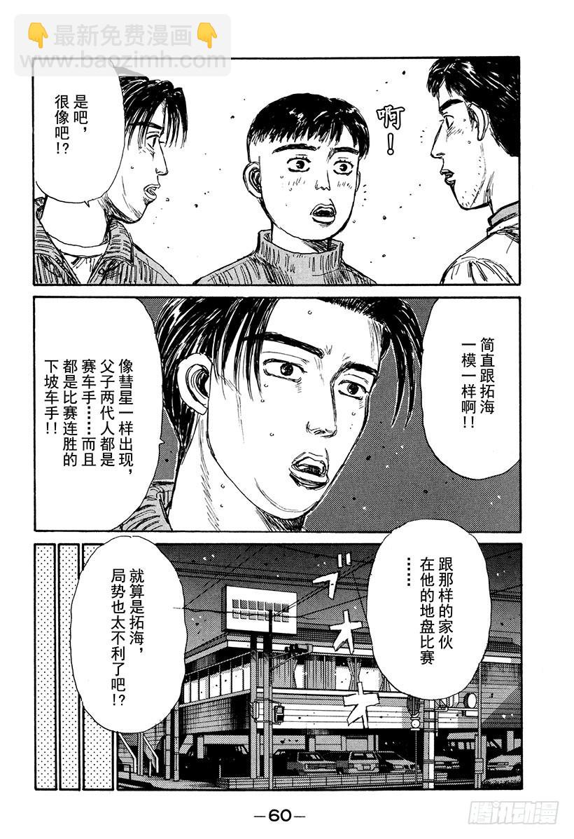 🍣头文字D Vol.162 相似的境遇（后篇 第10页
