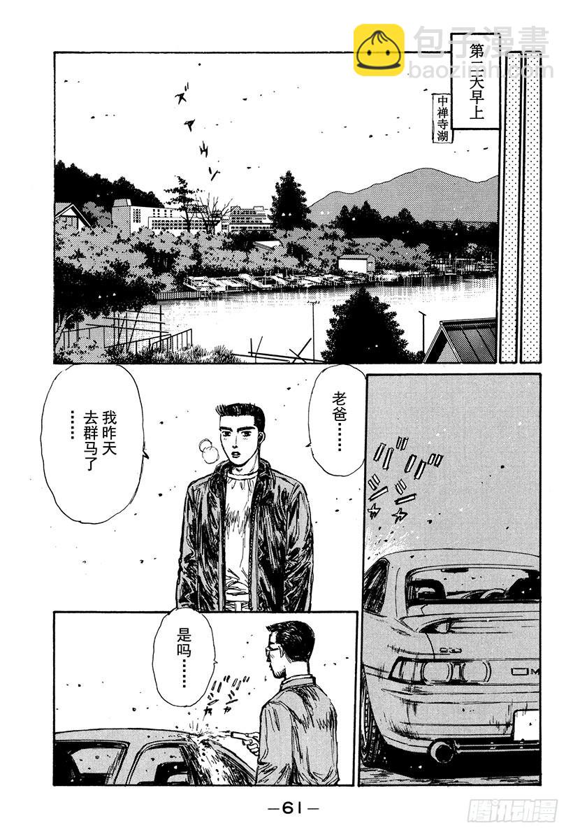 🍣头文字D Vol.162 相似的境遇（后篇 第11页