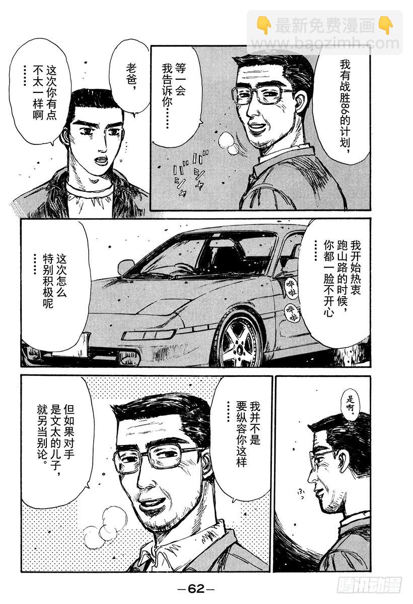 🍣头文字D Vol.162 相似的境遇（后篇 第12页