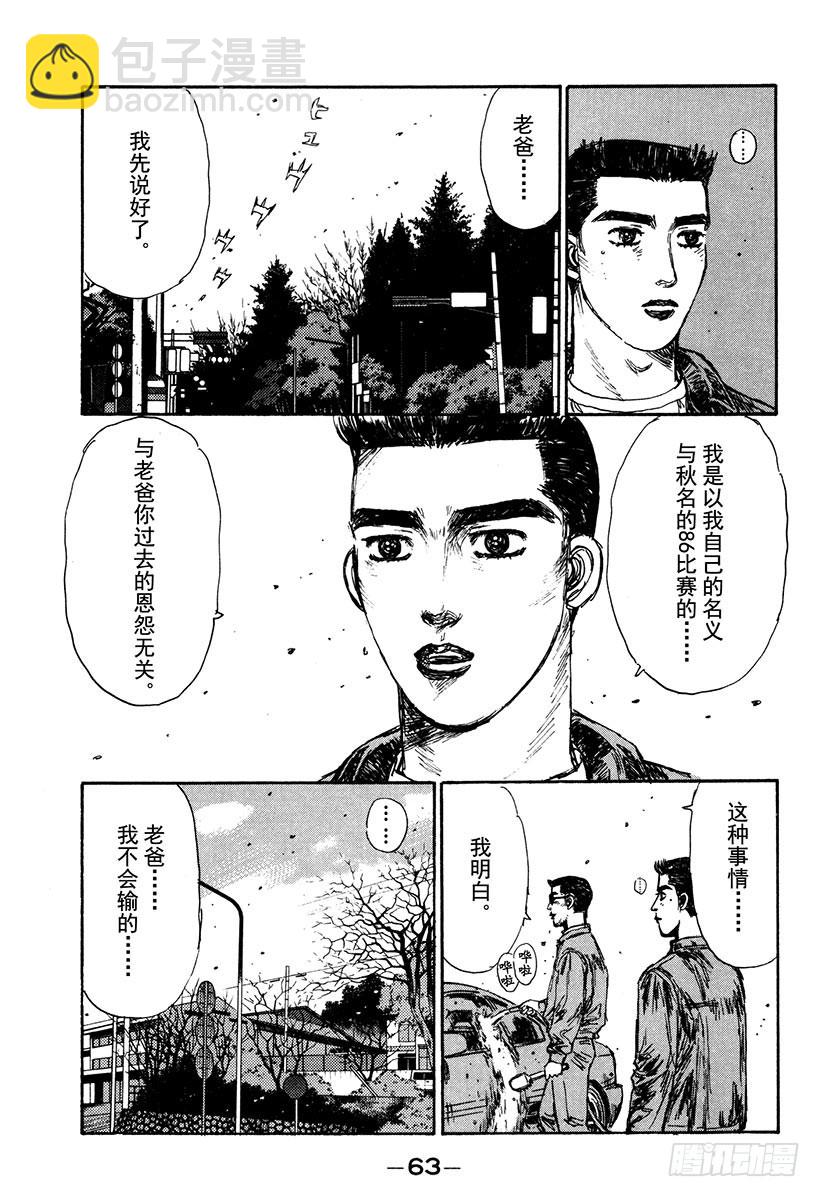 🍣头文字D Vol.162 相似的境遇（后篇 第13页