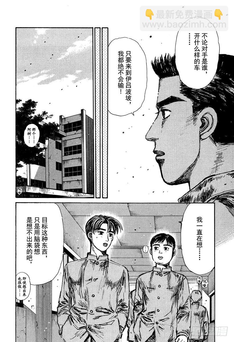 🍣头文字D Vol.162 相似的境遇（后篇 第14页