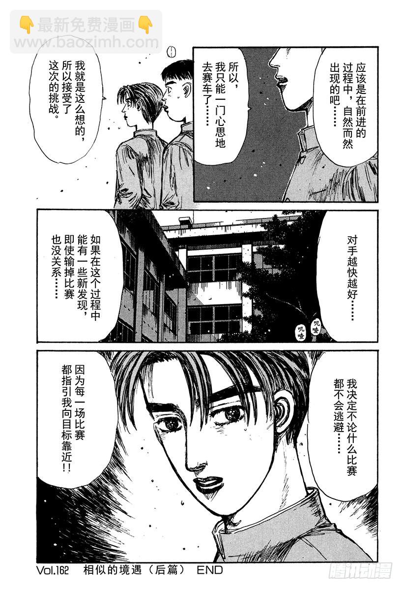 🍣头文字D Vol.162 相似的境遇（后篇 第15页