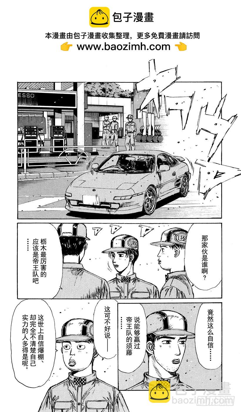 🍣头文字D Vol.162 相似的境遇（后篇 第2页