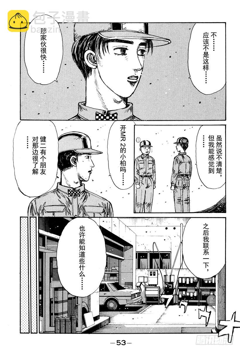 🍣头文字D Vol.162 相似的境遇（后篇 第3页