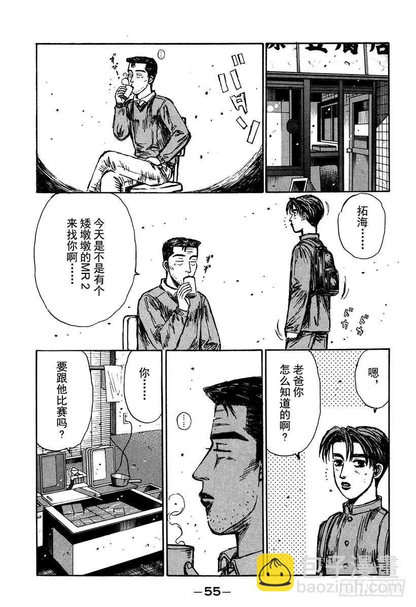 🍣头文字D Vol.162 相似的境遇（后篇 第5页
