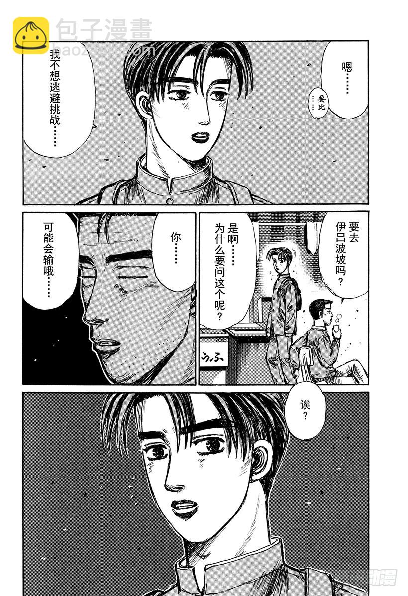 🍣头文字D Vol.162 相似的境遇（后篇 第6页