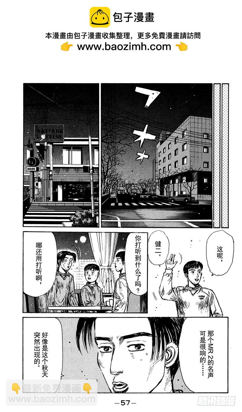 🍣头文字D Vol.162 相似的境遇（后篇 第7页