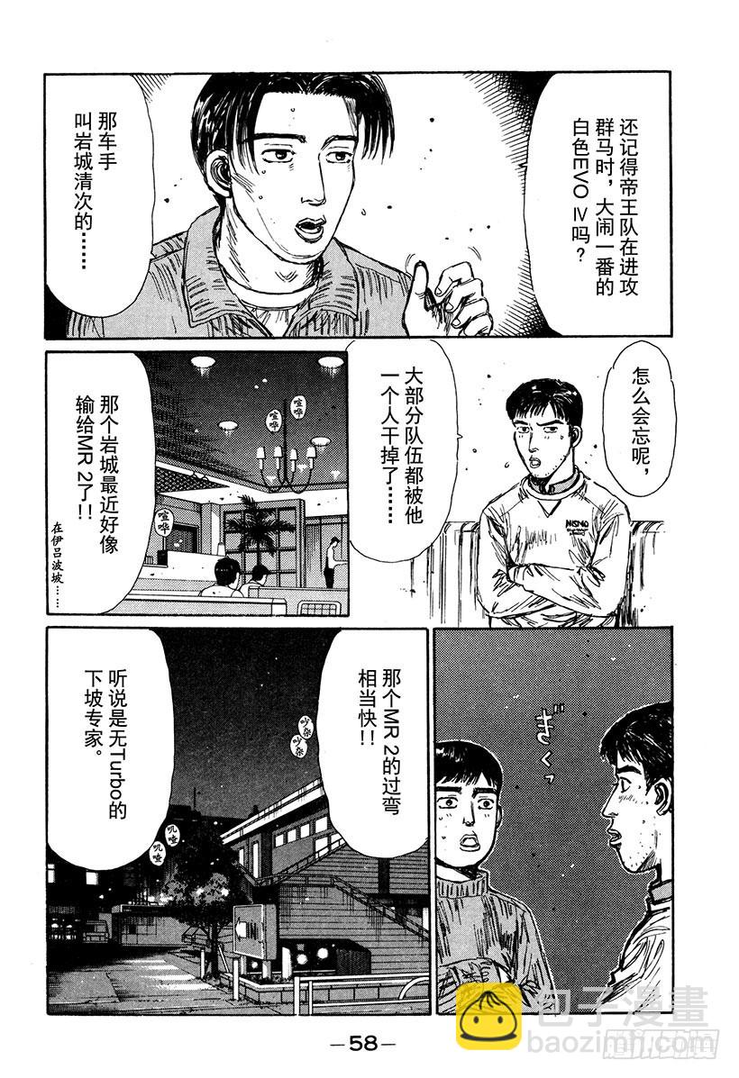 🍣头文字D Vol.162 相似的境遇（后篇 第8页