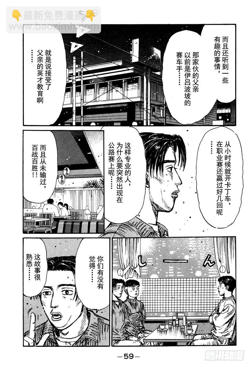🍣头文字D Vol.162 相似的境遇（后篇 第9页