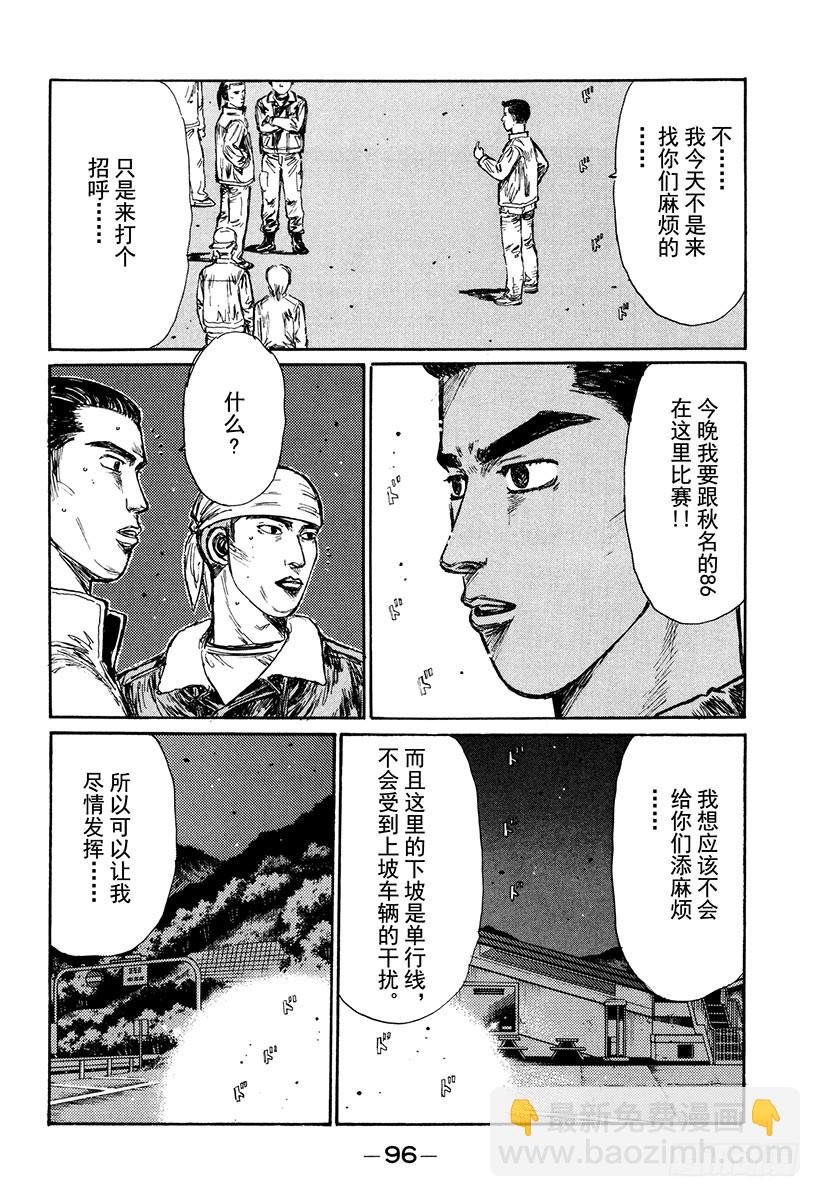 🍣头文字D Vol.164 错综复杂的战术 第10页