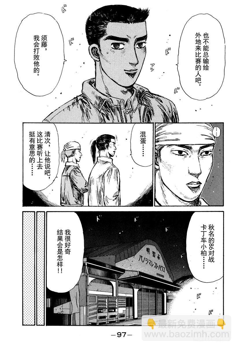 🍣头文字D Vol.164 错综复杂的战术 第11页