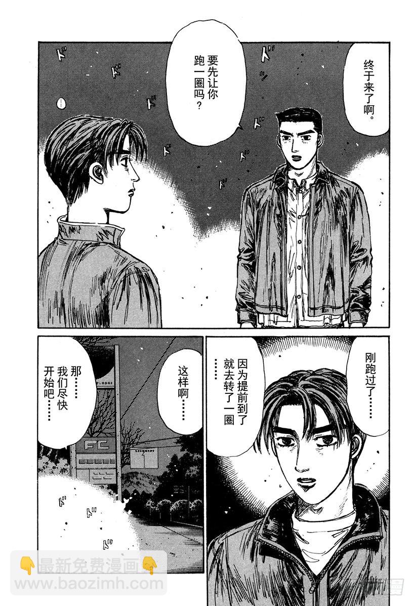🍣头文字D Vol.164 错综复杂的战术 第13页