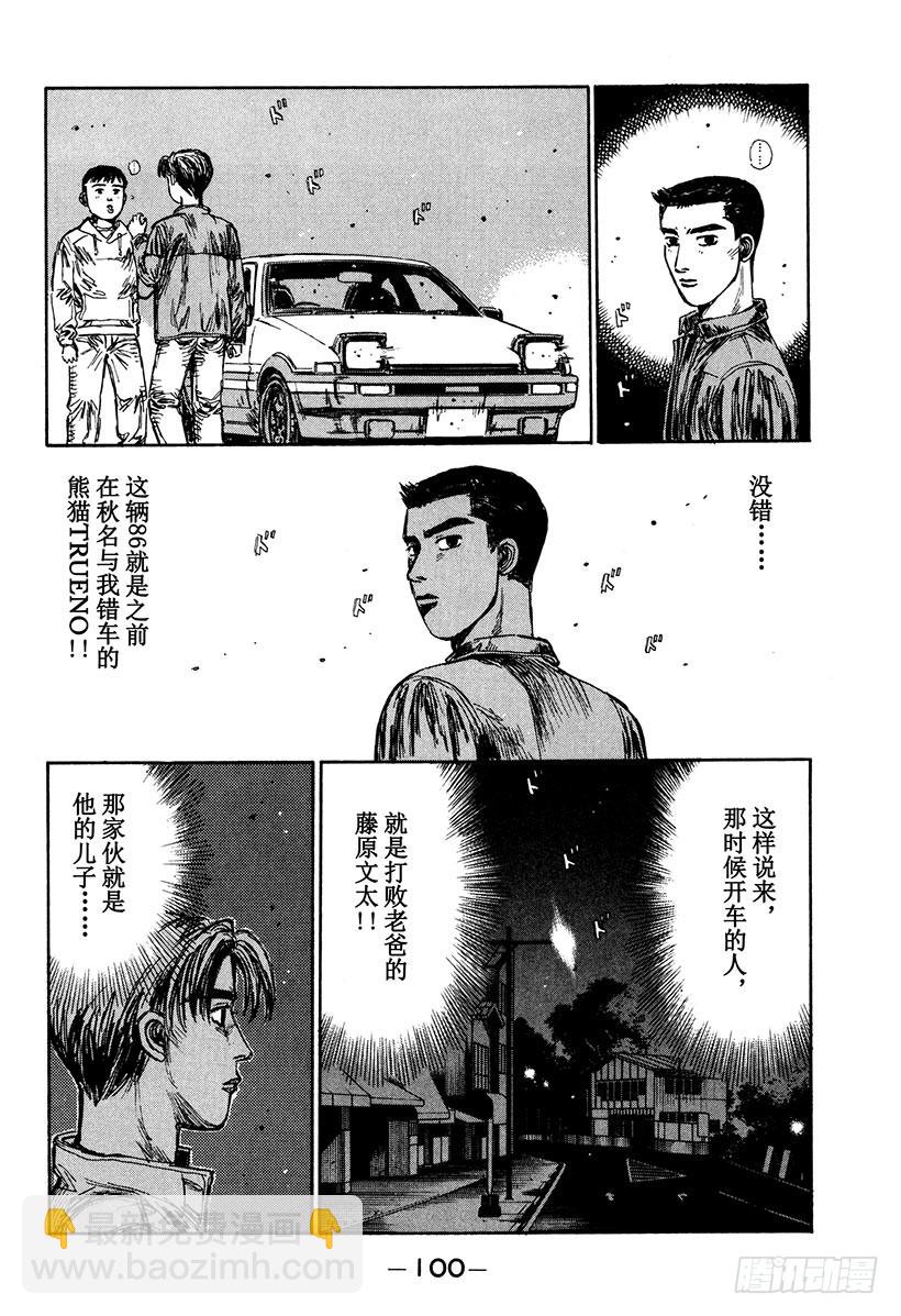 🍣头文字D Vol.164 错综复杂的战术 第14页