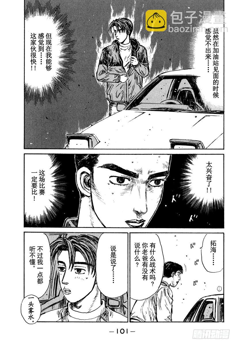 🍣头文字D Vol.164 错综复杂的战术 第15页