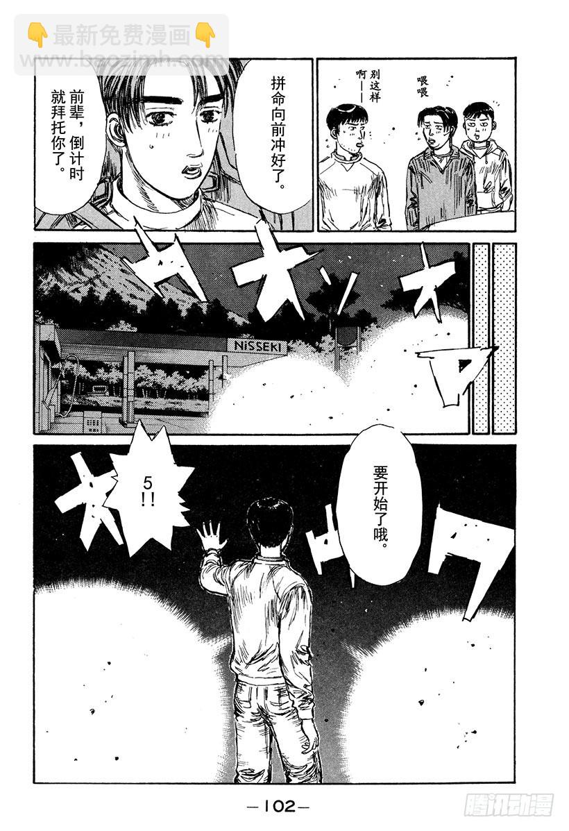 🍣头文字D Vol.164 错综复杂的战术 第16页