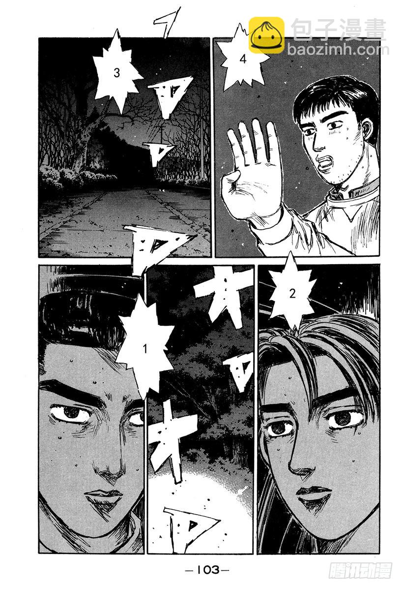 🍣头文字D Vol.164 错综复杂的战术 第17页
