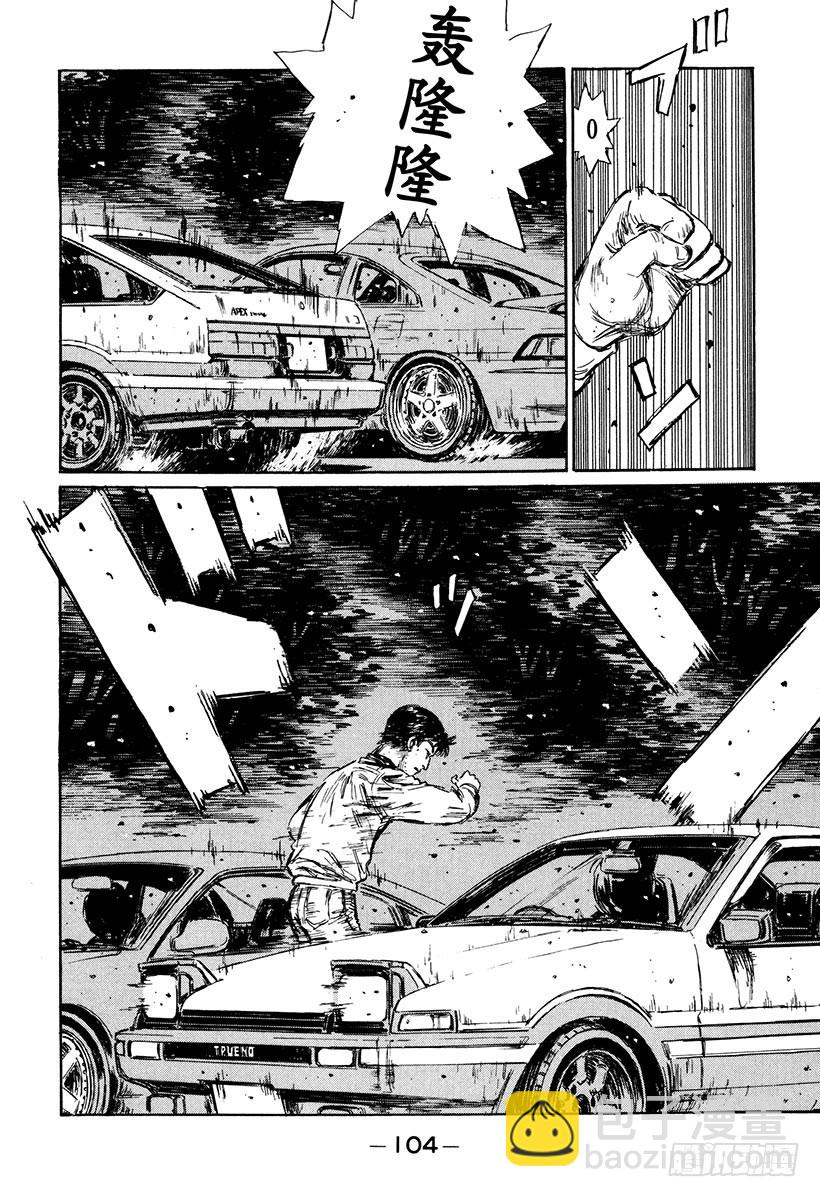 🍣头文字D Vol.164 错综复杂的战术 第18页