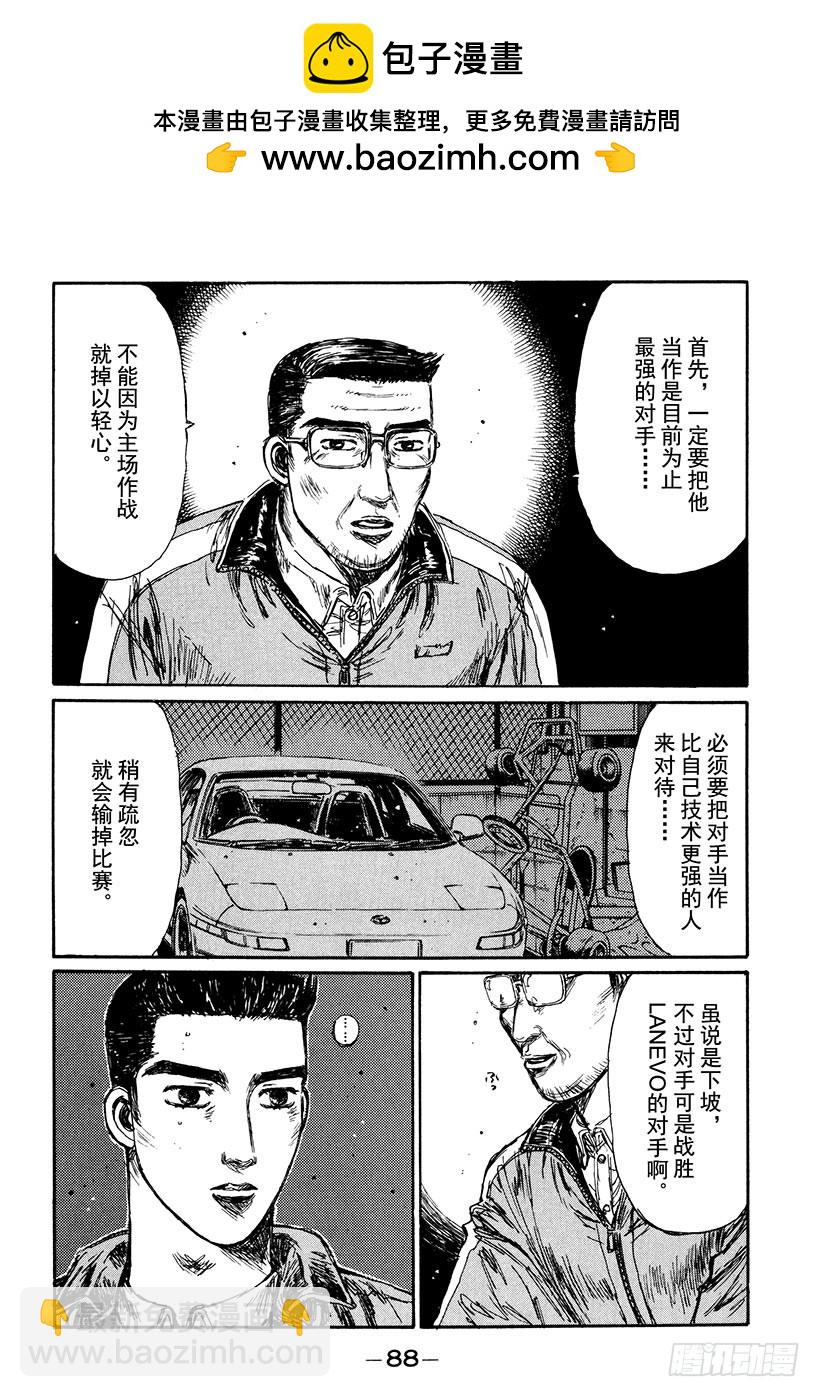 🍣头文字D Vol.164 错综复杂的战术 第2页
