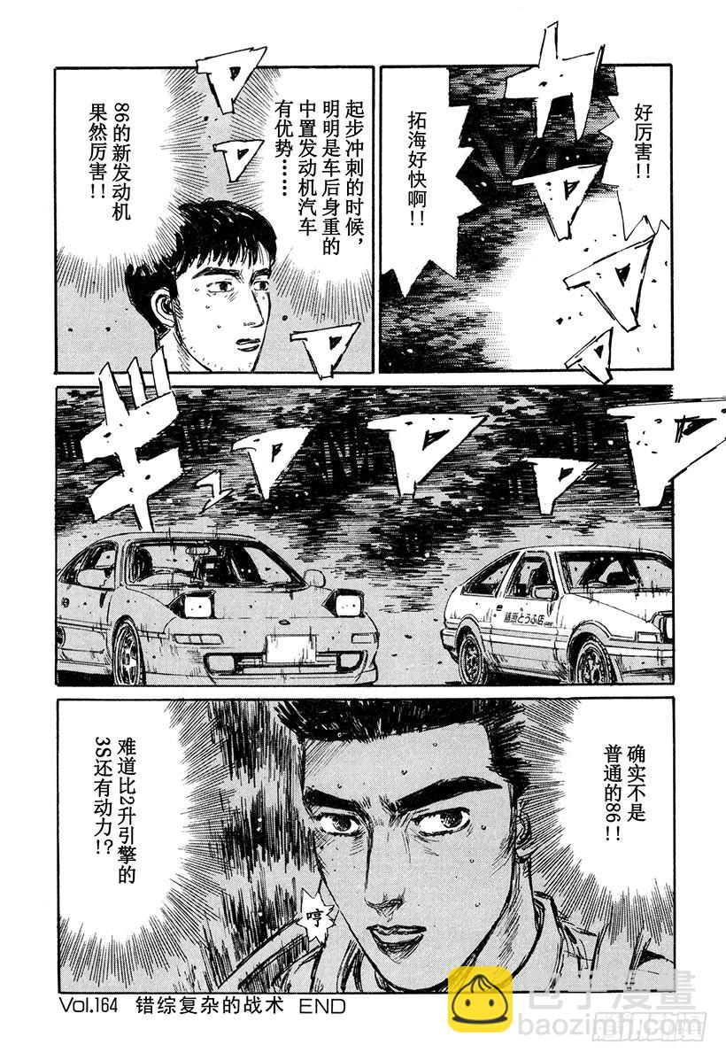 🍣头文字D Vol.164 错综复杂的战术 第20页