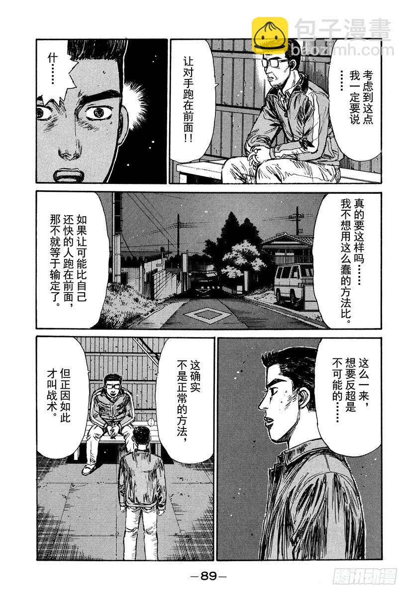 🍣头文字D Vol.164 错综复杂的战术 第3页