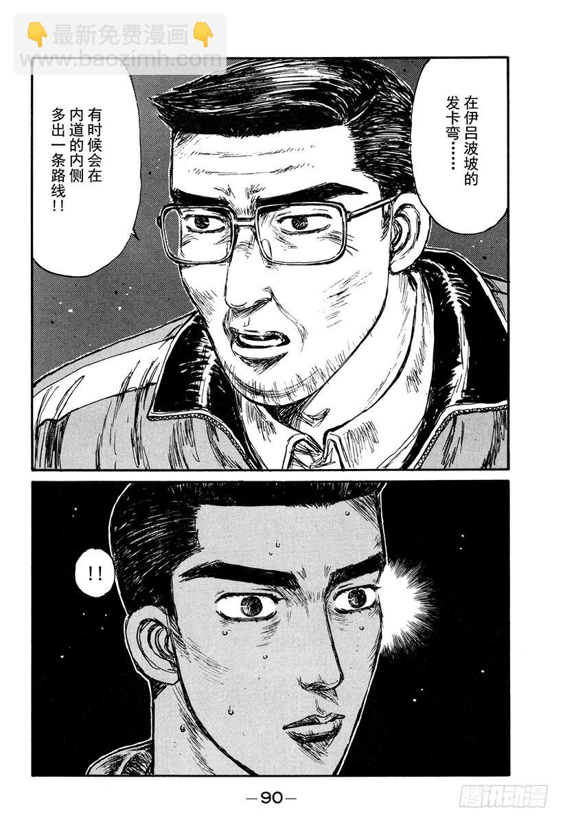 🍣头文字D Vol.164 错综复杂的战术 第4页