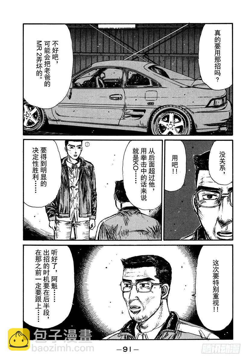 🍣头文字D Vol.164 错综复杂的战术 第5页