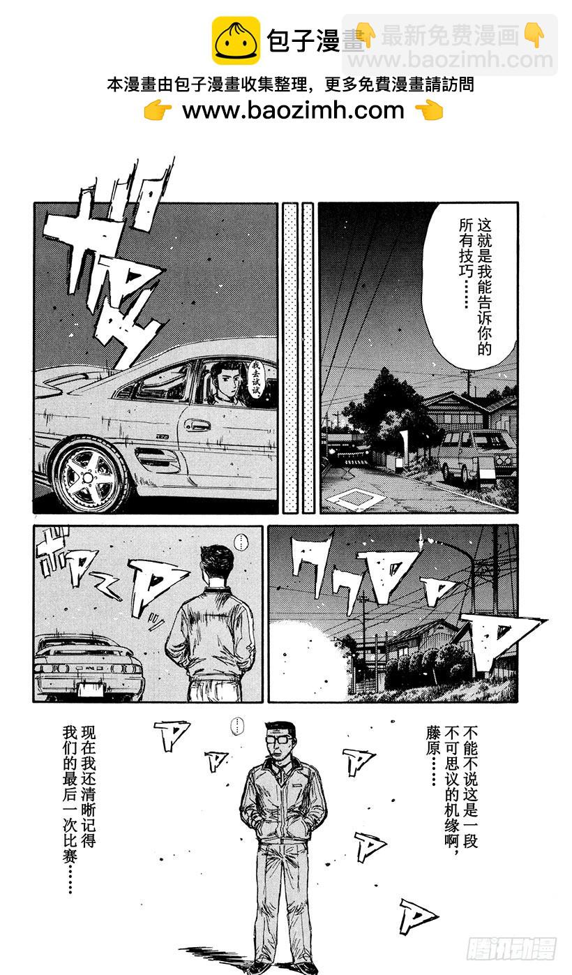 🍣头文字D Vol.164 错综复杂的战术 第6页