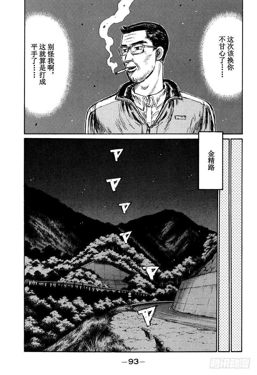 🍣头文字D Vol.164 错综复杂的战术 第7页
