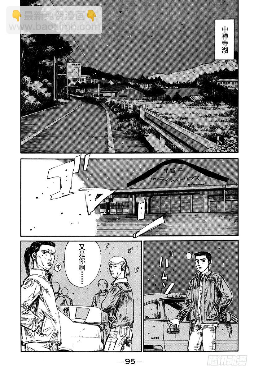 🍣头文字D Vol.164 错综复杂的战术 第9页