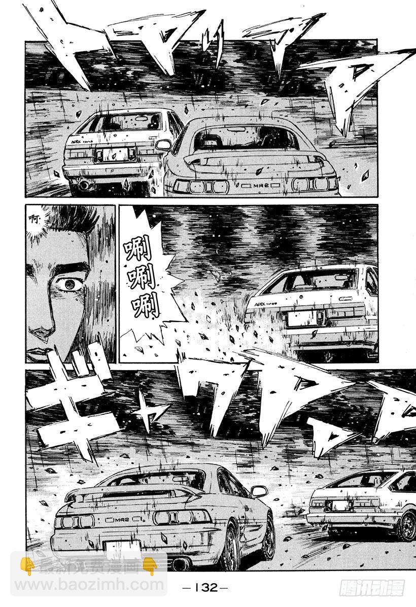 🍣头文字D Vol.166 错综复杂的战术 第10页