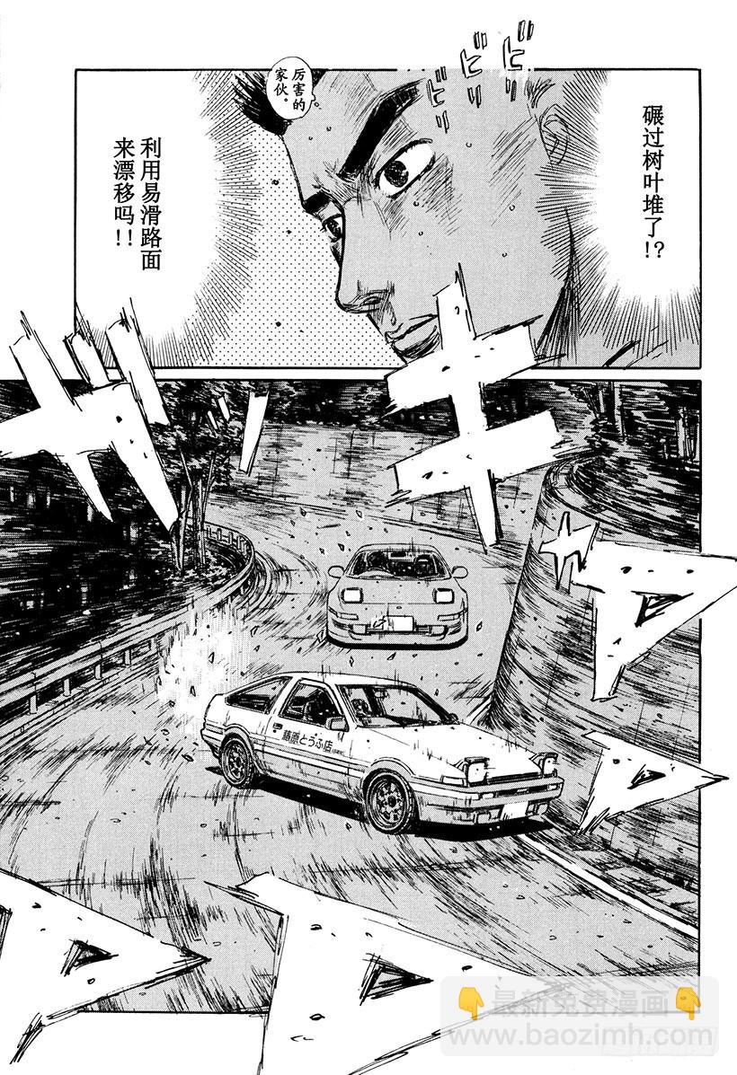 🍣头文字D Vol.166 错综复杂的战术 第11页